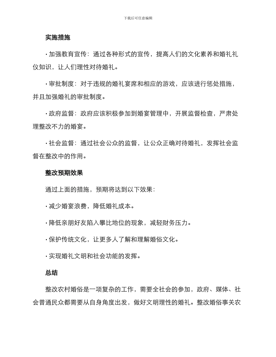 农村婚俗整改方案_第2页