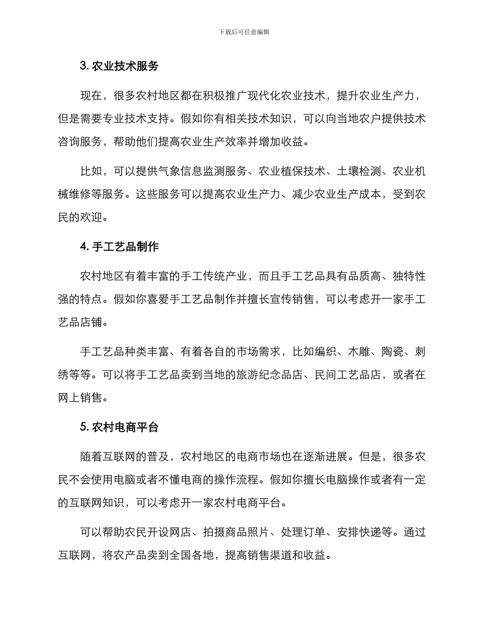 农村妹子创业方案_第2页