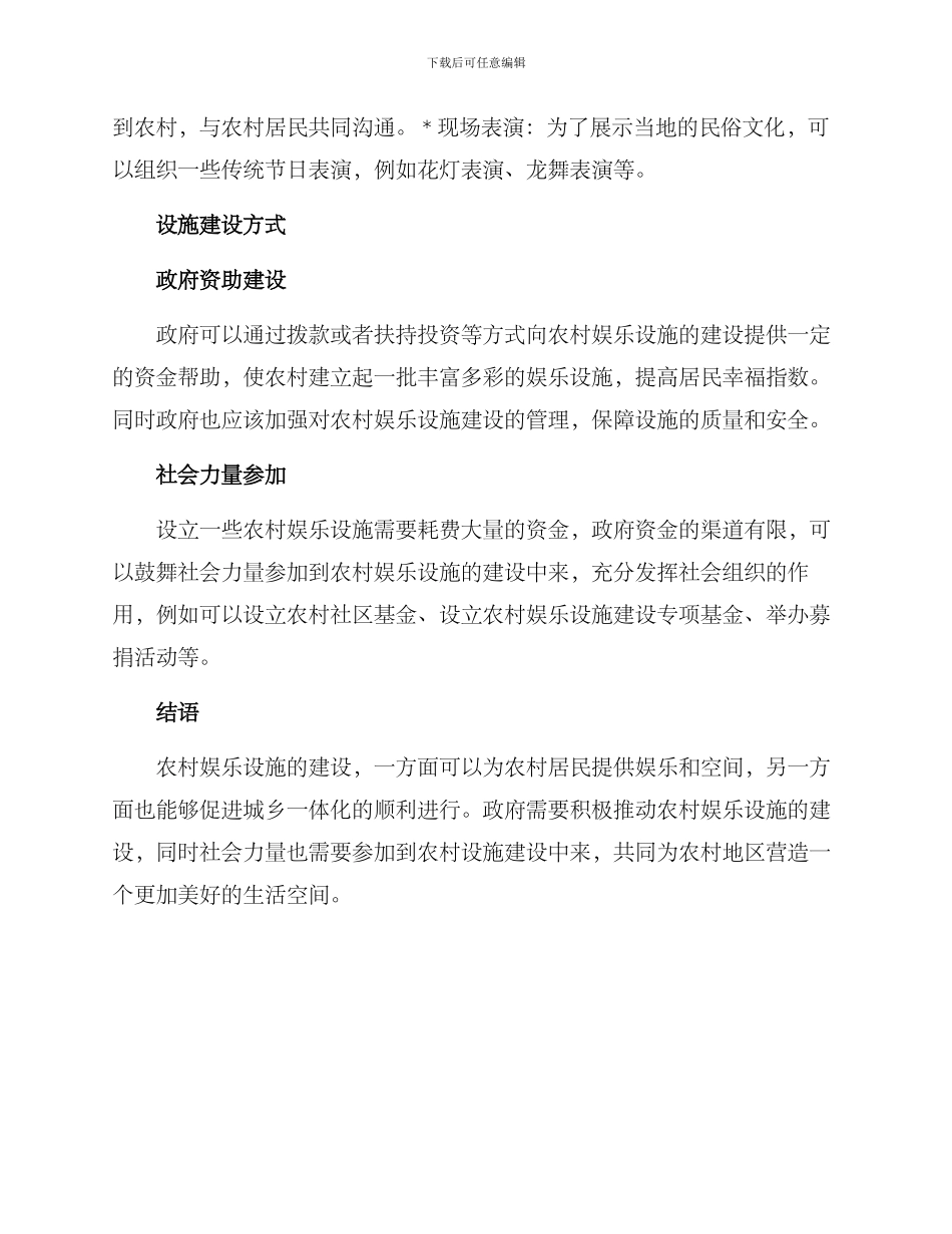 农村娱乐设施方案_第2页