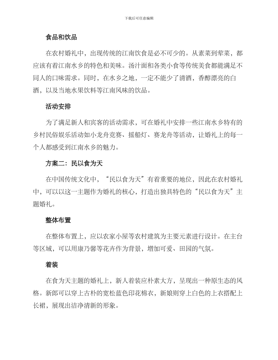 农村婚庆主题策划方案_第2页