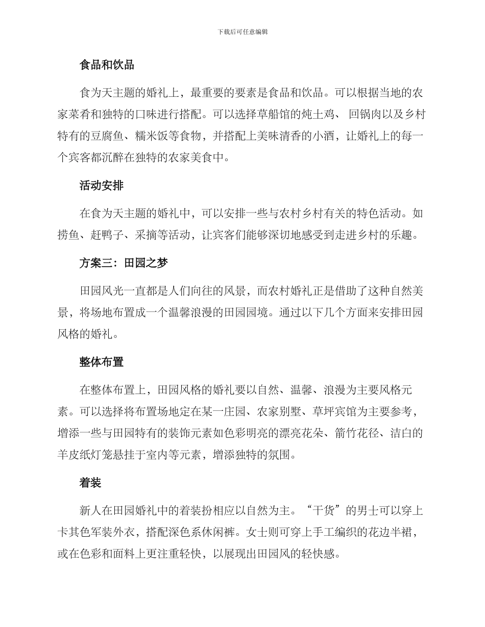 农村婚庆主题策划方案_第3页