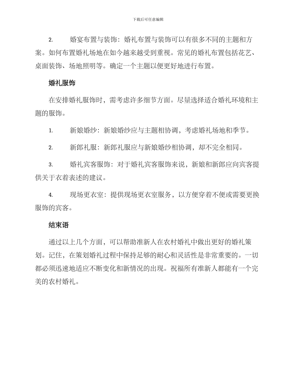 农村婚礼婚庆策划方案_第3页