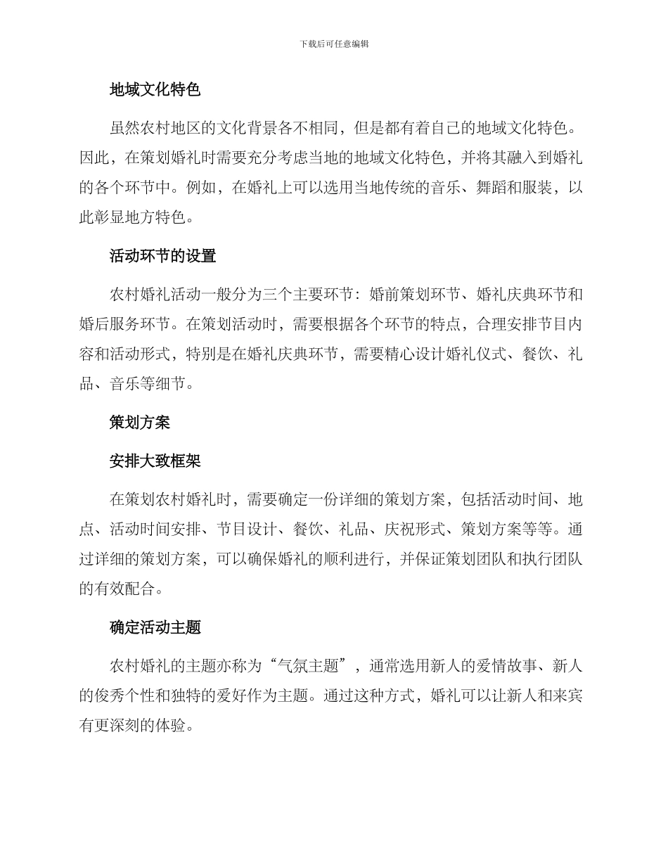农村婚庆策划方式方案_第2页