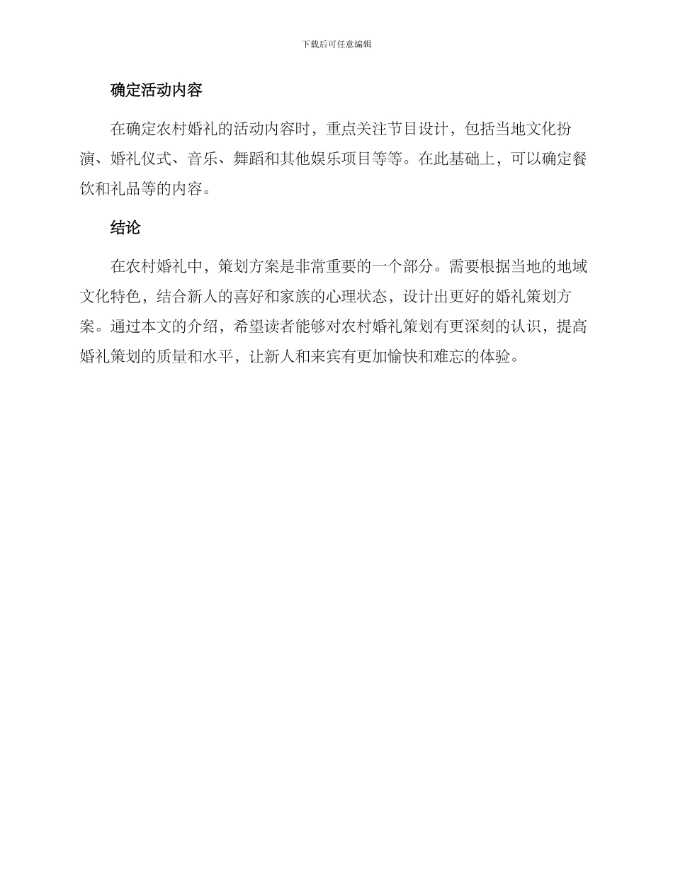 农村婚庆策划方式方案_第3页