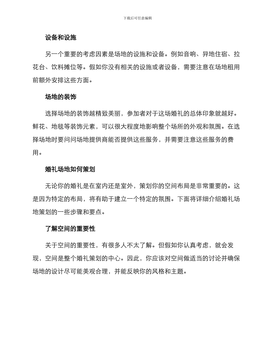 农村婚礼场地策划方案_第2页