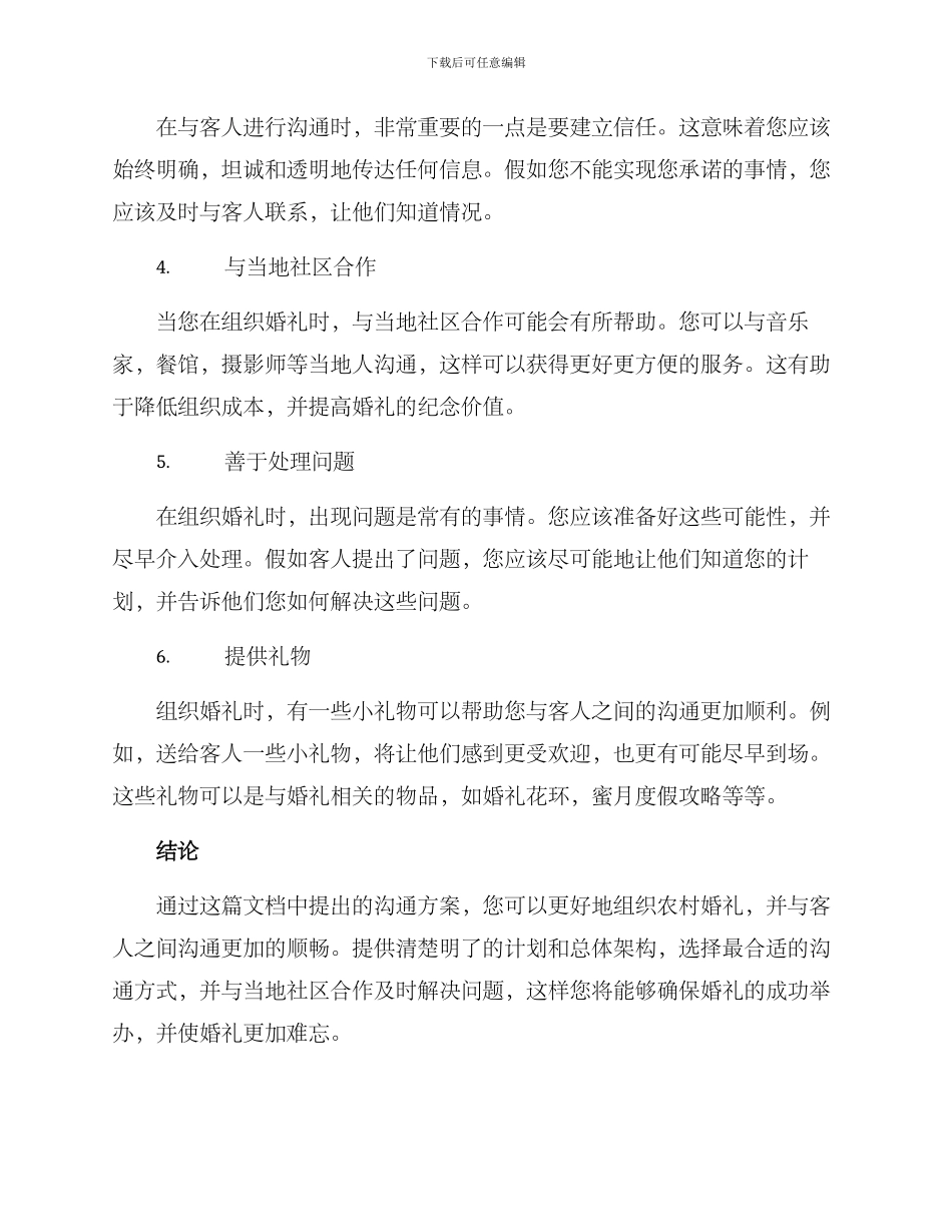 农村婚礼沟通方案_第2页