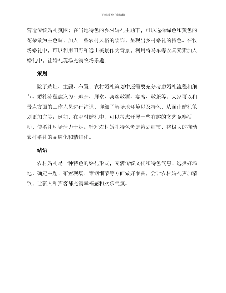 农村婚礼策划方案_第2页