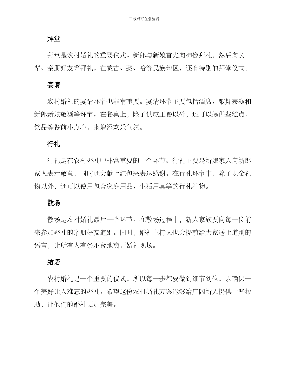 农村婚礼方案_第2页