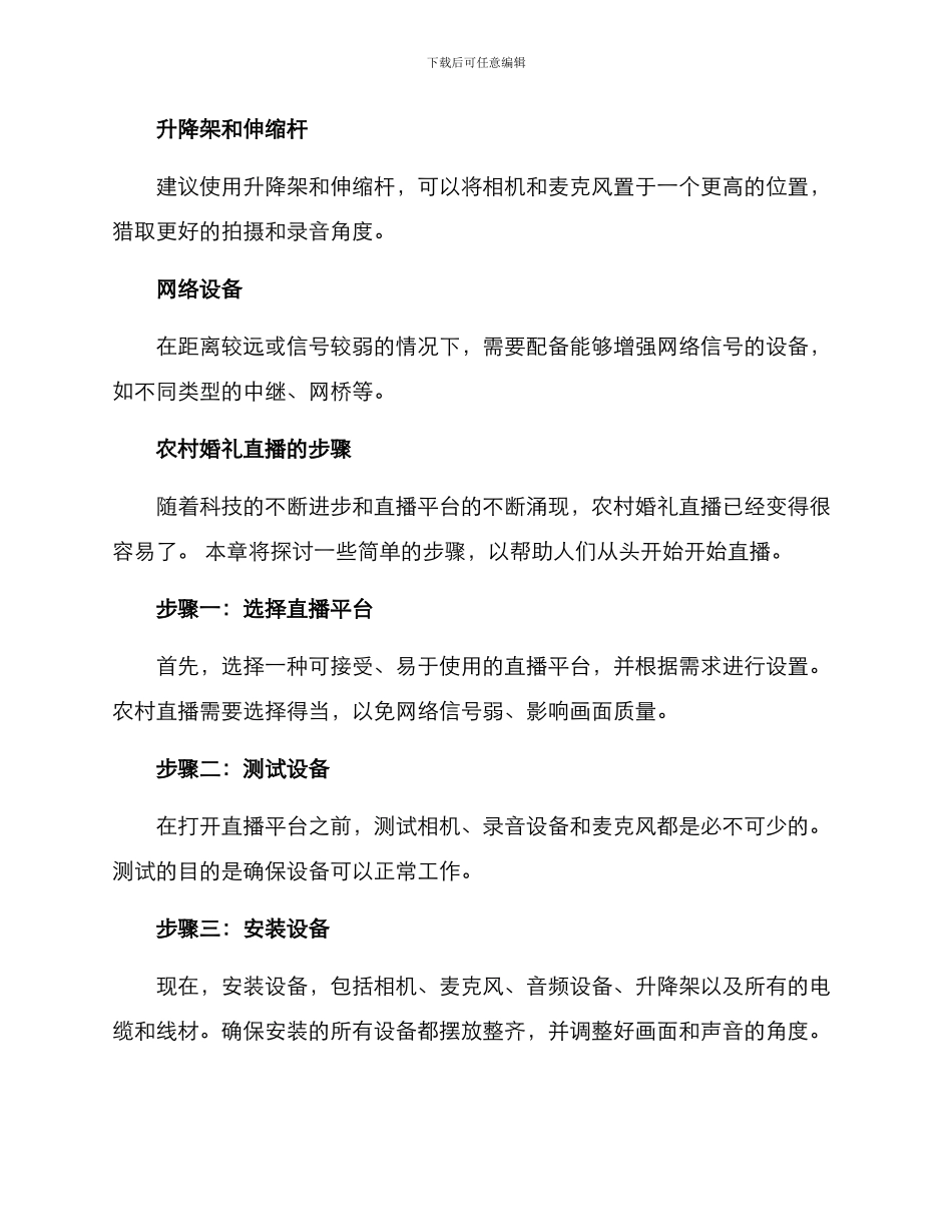 农村婚礼直播方案_第2页