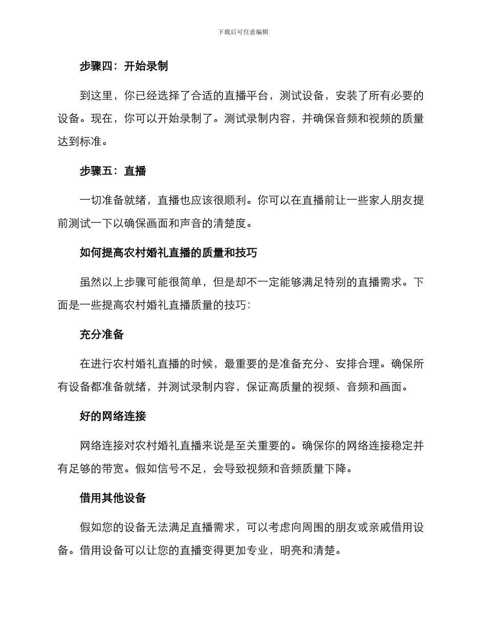 农村婚礼直播方案_第3页