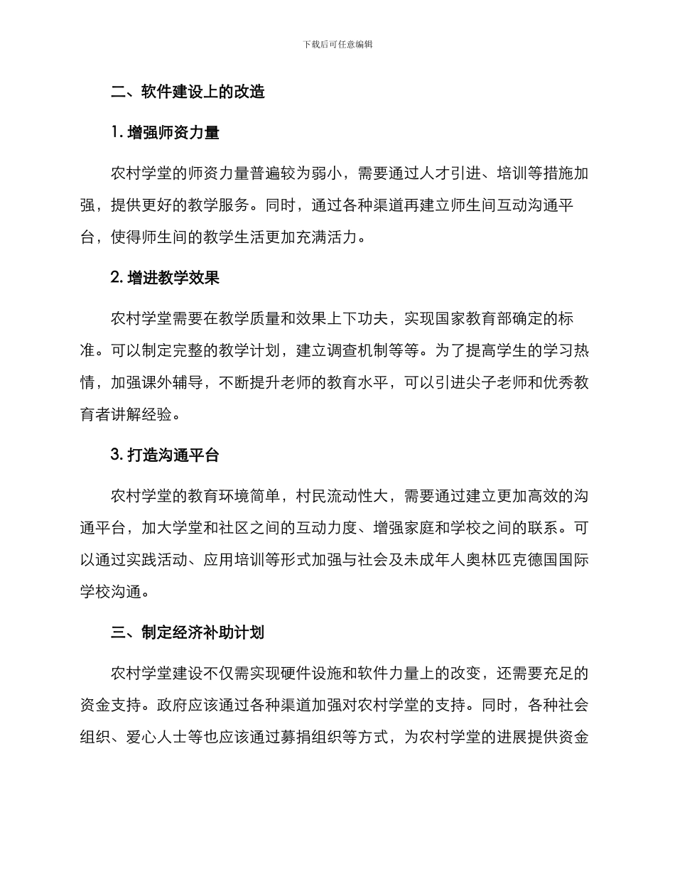 农村学堂改造方案_第2页