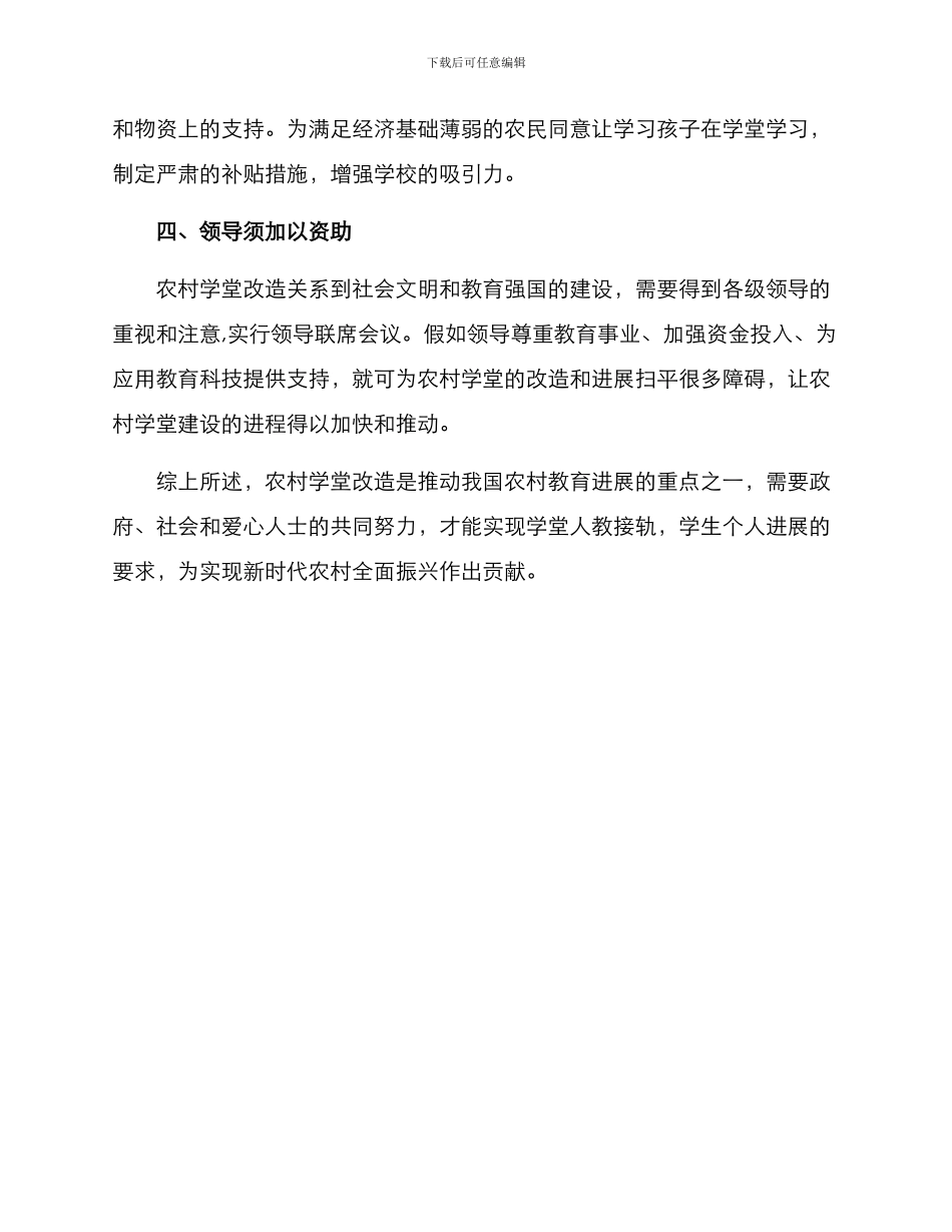 农村学堂改造方案_第3页