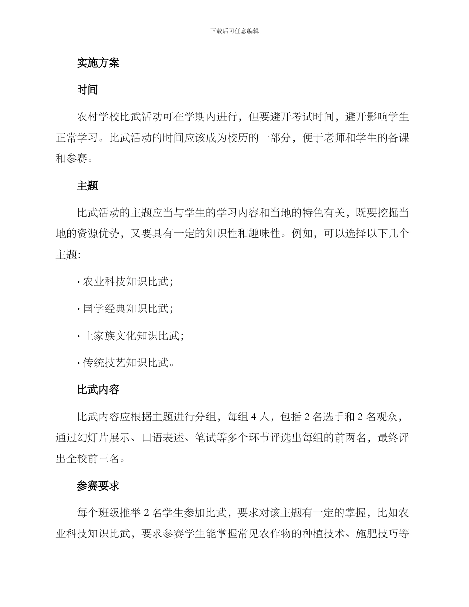 农村学校比武实施方案_第2页