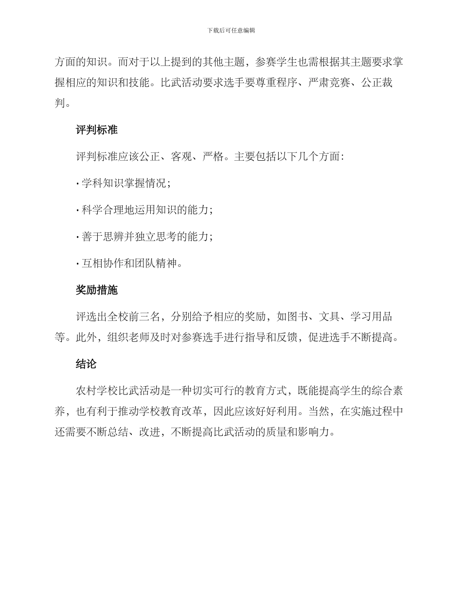 农村学校比武实施方案_第3页