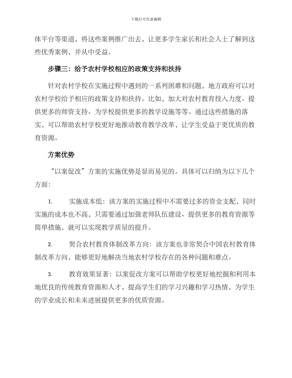 农村学校以案促改方案_第2页