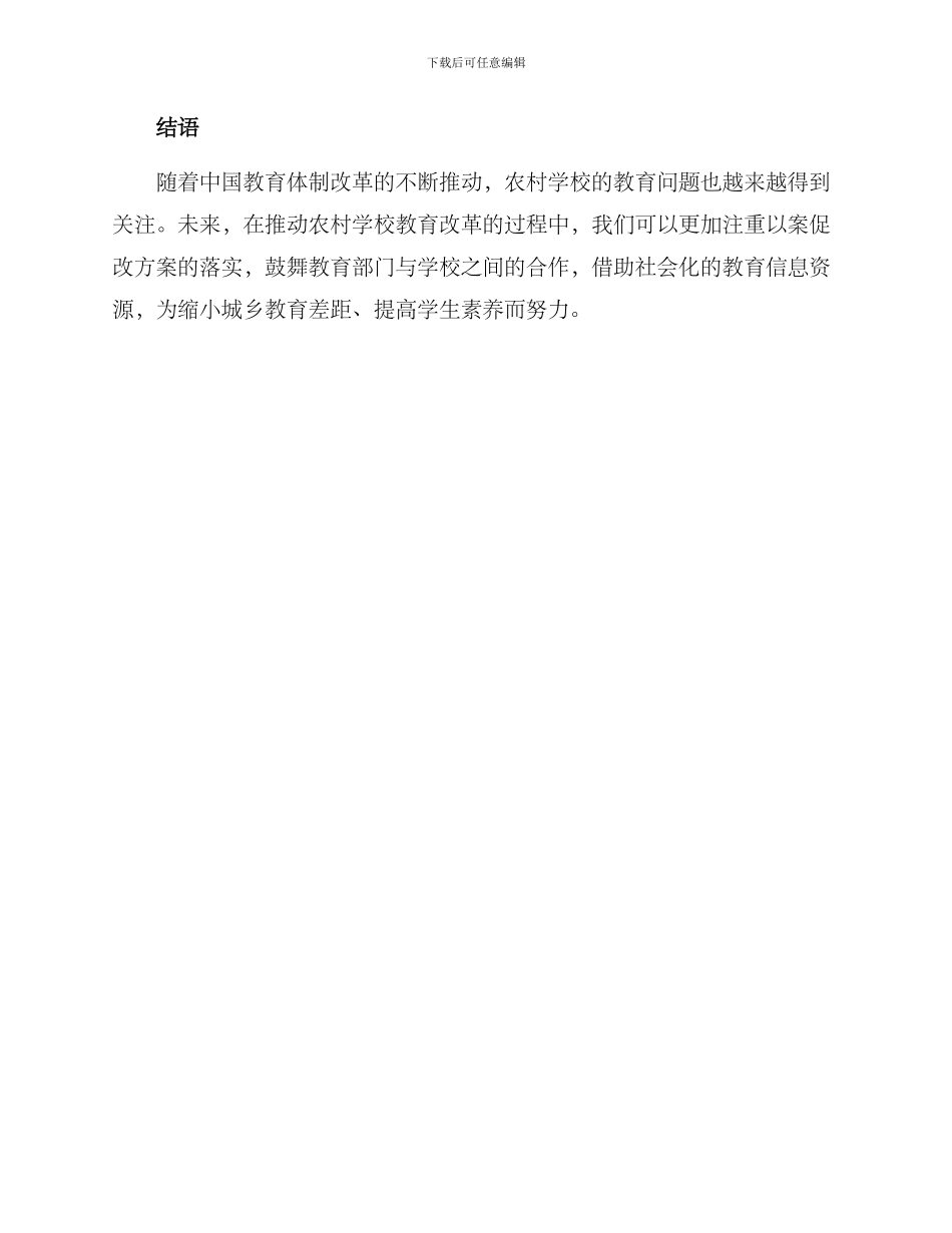 农村学校以案促改方案_第3页