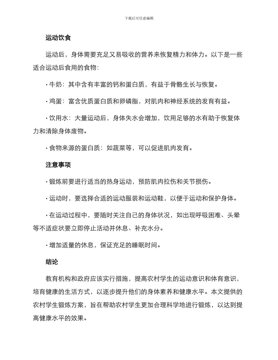 农村学生锻炼方案_第3页