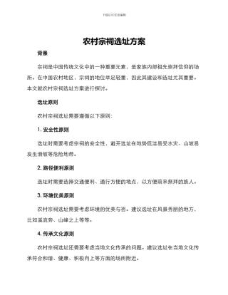 农村宗祠选址方案