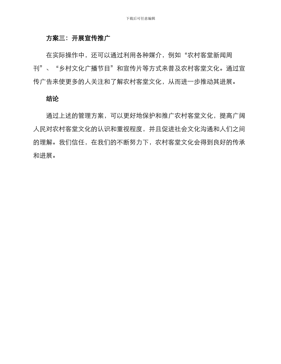 农村客堂管理方案_第2页