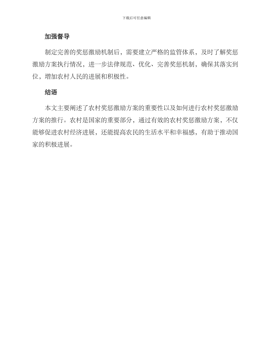 农村奖惩激励方案_第3页