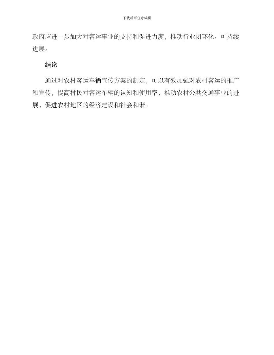 农村客运车辆宣传方案_第3页