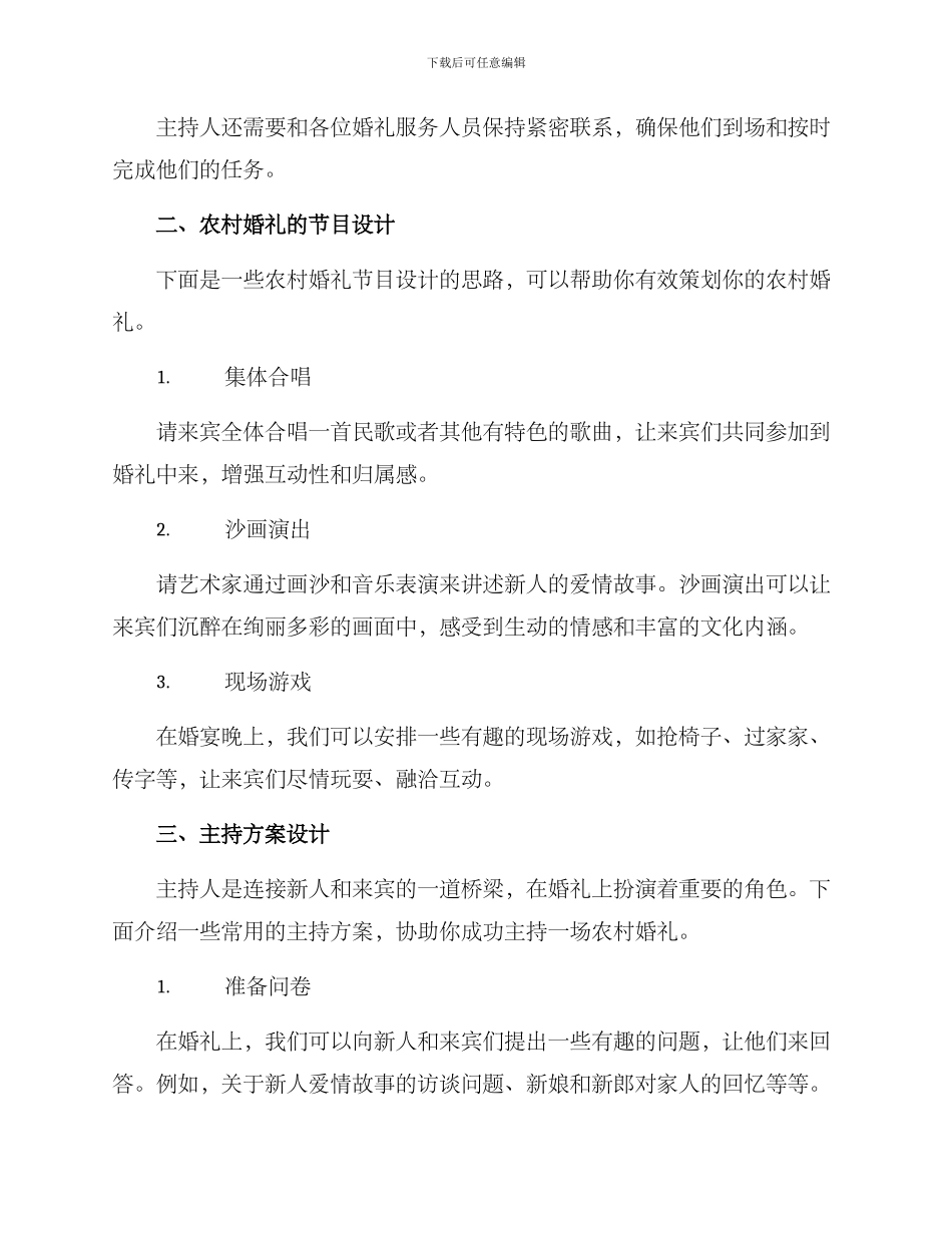 农村婚礼主持策划方案_第2页
