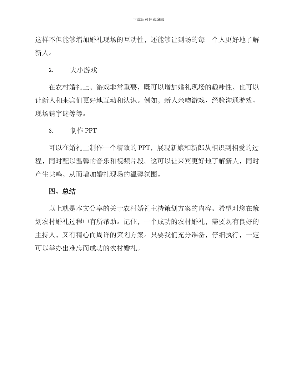 农村婚礼主持策划方案_第3页