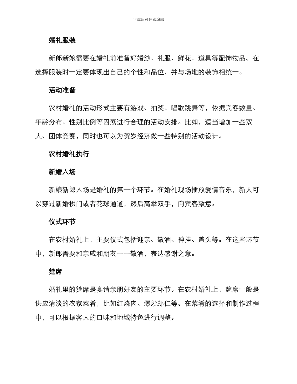 农村婚礼方案参考_第2页