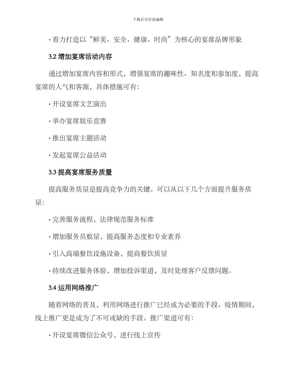 农村宴席推广方案_第2页