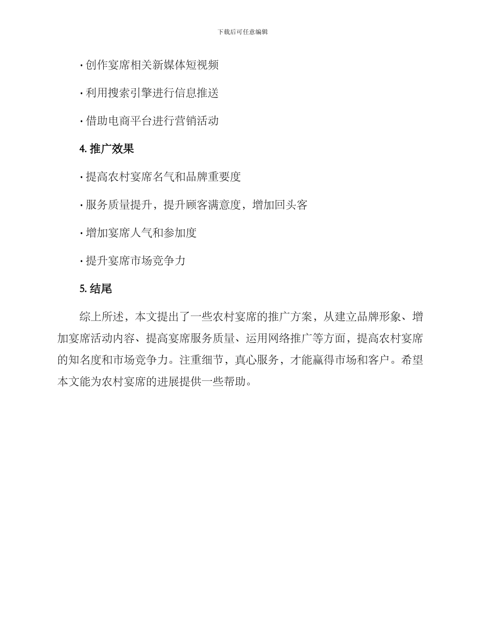 农村宴席推广方案_第3页