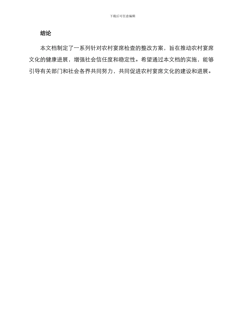 农村宴席检查整改方案_第3页