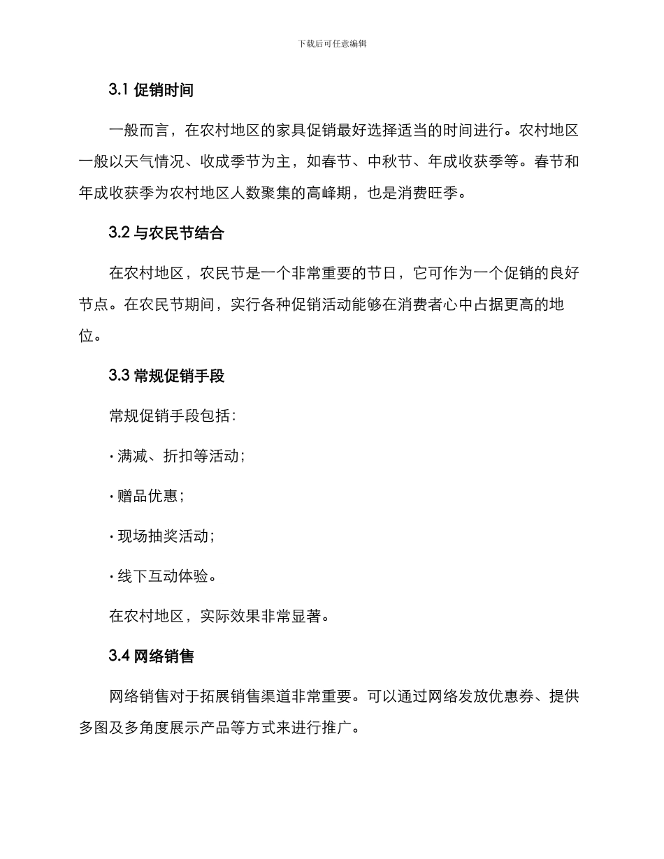 农村家具促销方案_第2页