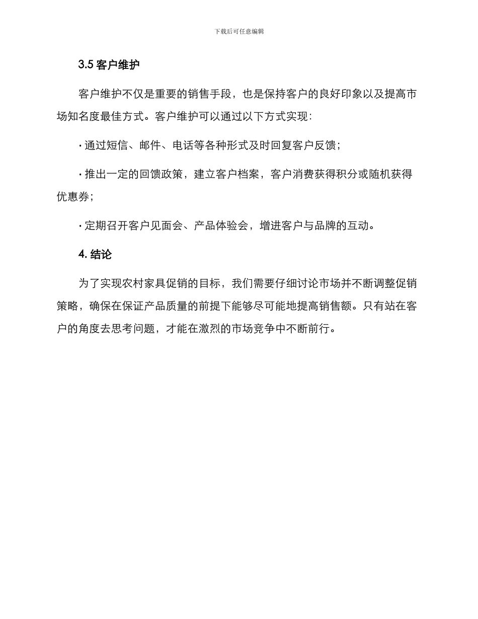 农村家具促销方案_第3页