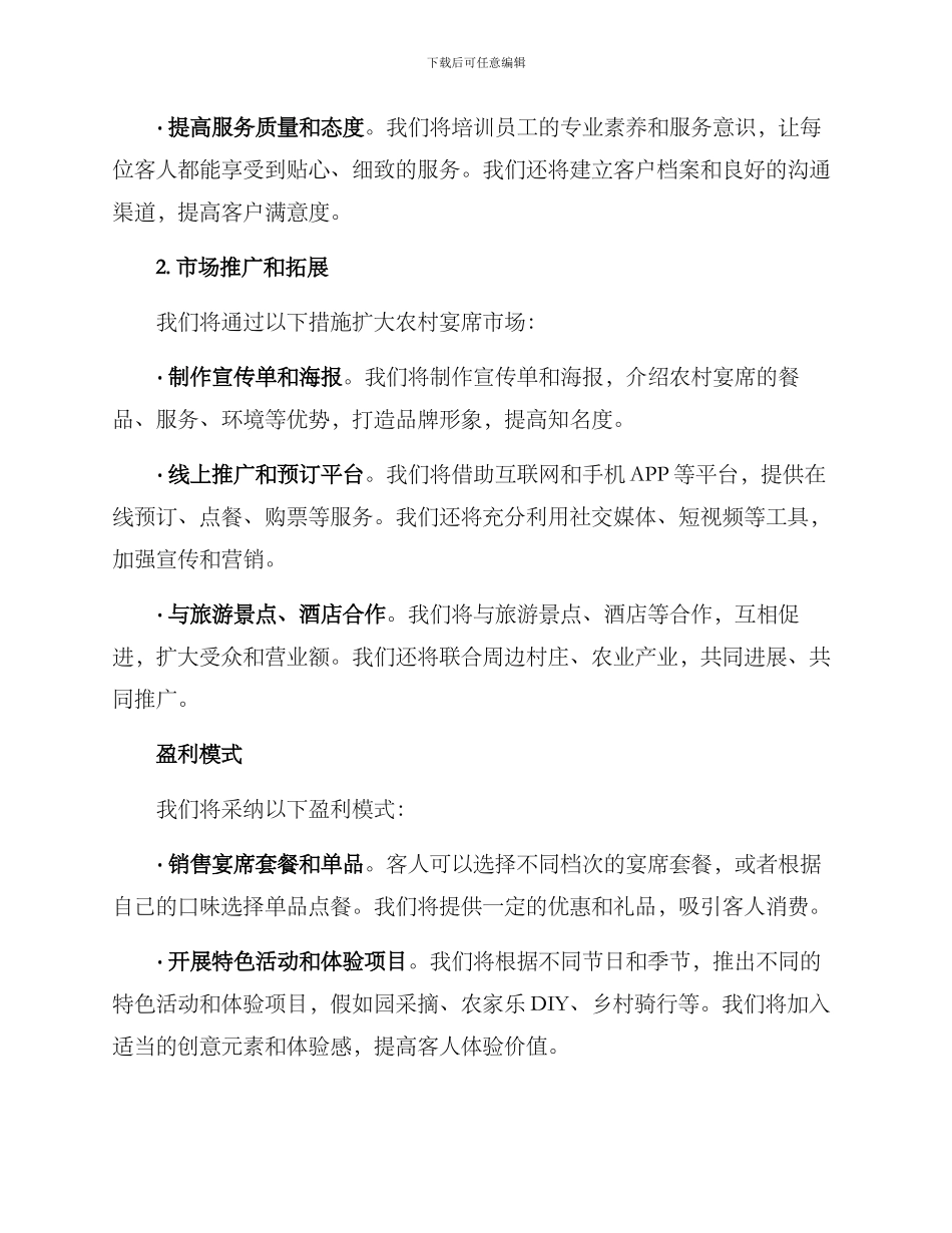 农村宴席招商方案_第2页
