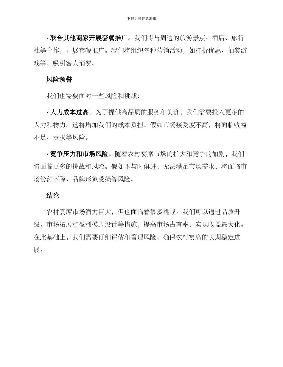 农村宴席招商方案_第3页