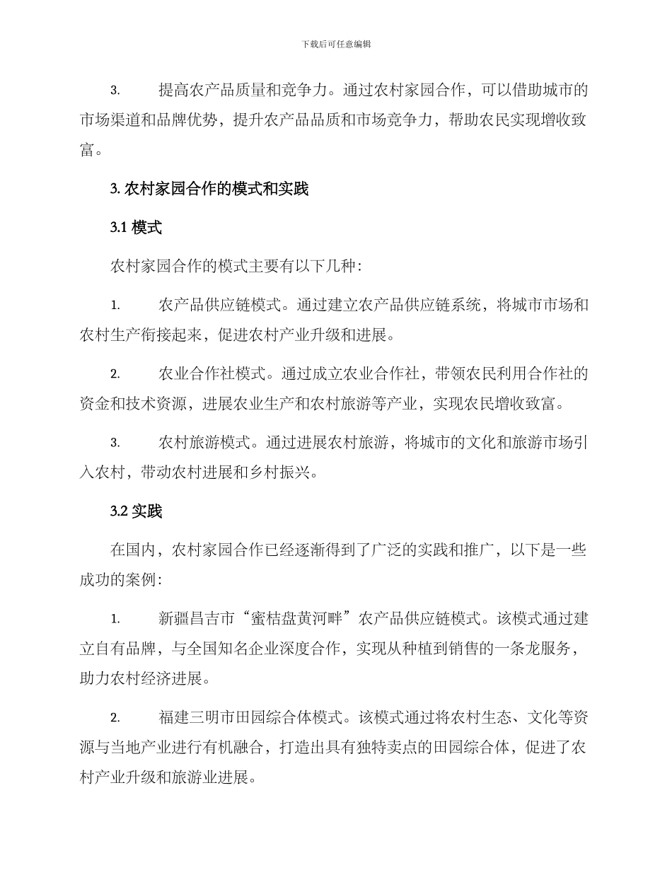 农村家园合作方案_第2页