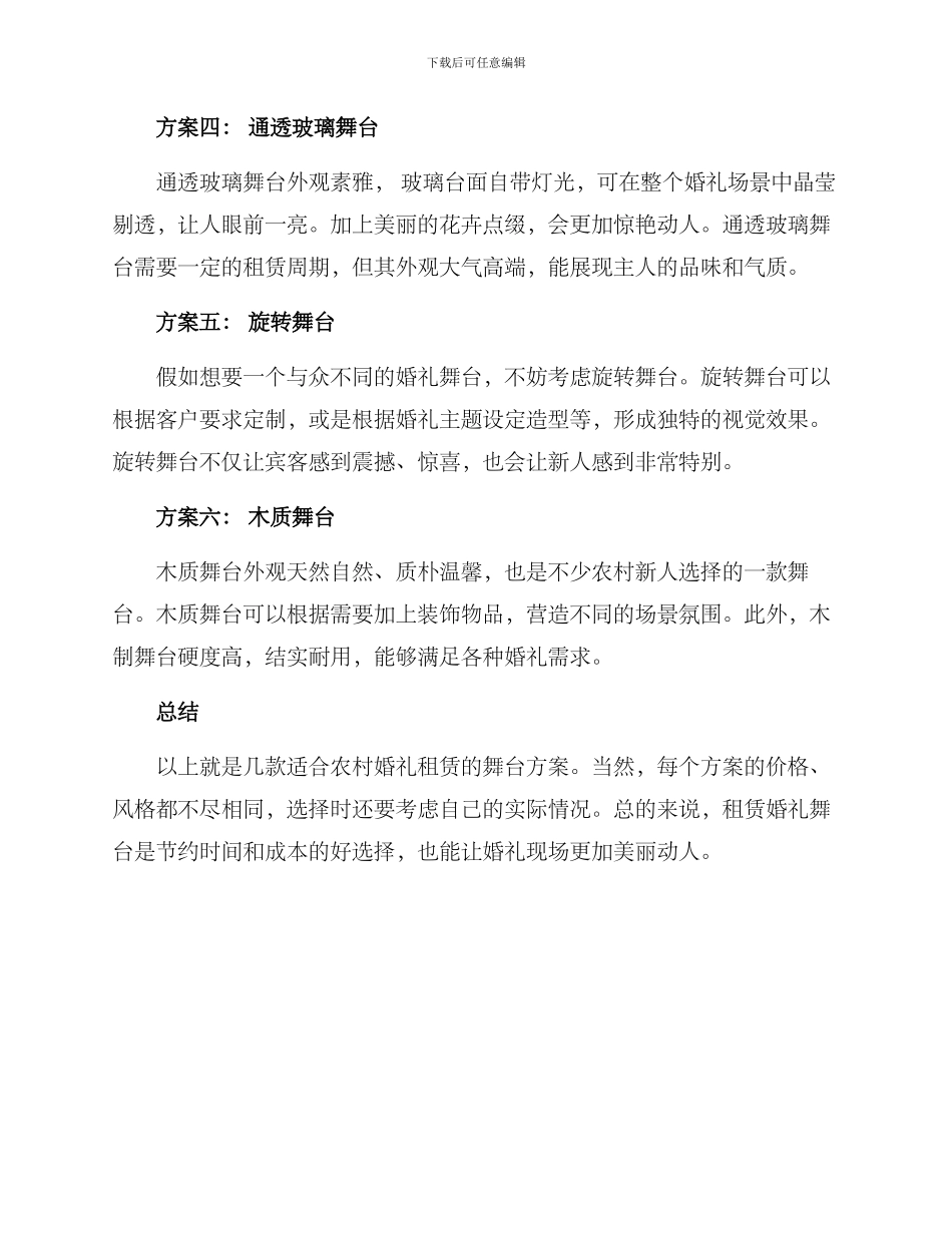 农村婚礼舞台租赁方案_第2页