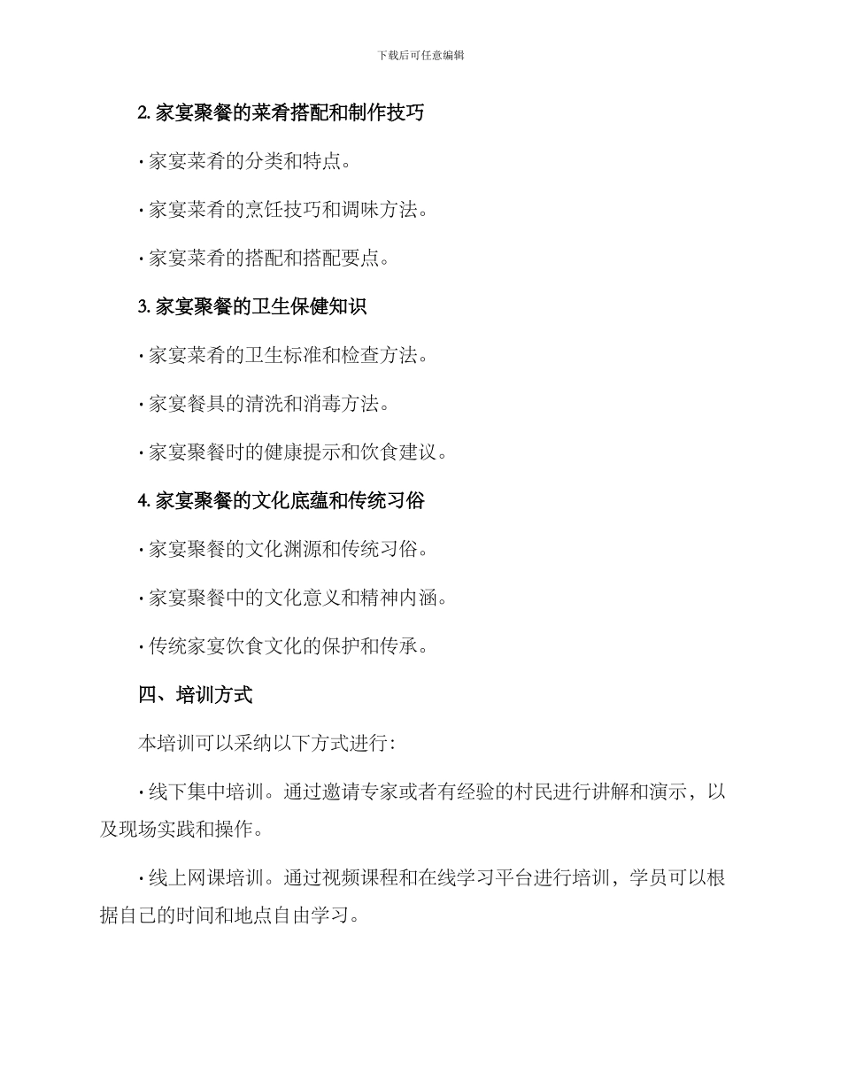 农村家宴聚餐培训方案_第2页