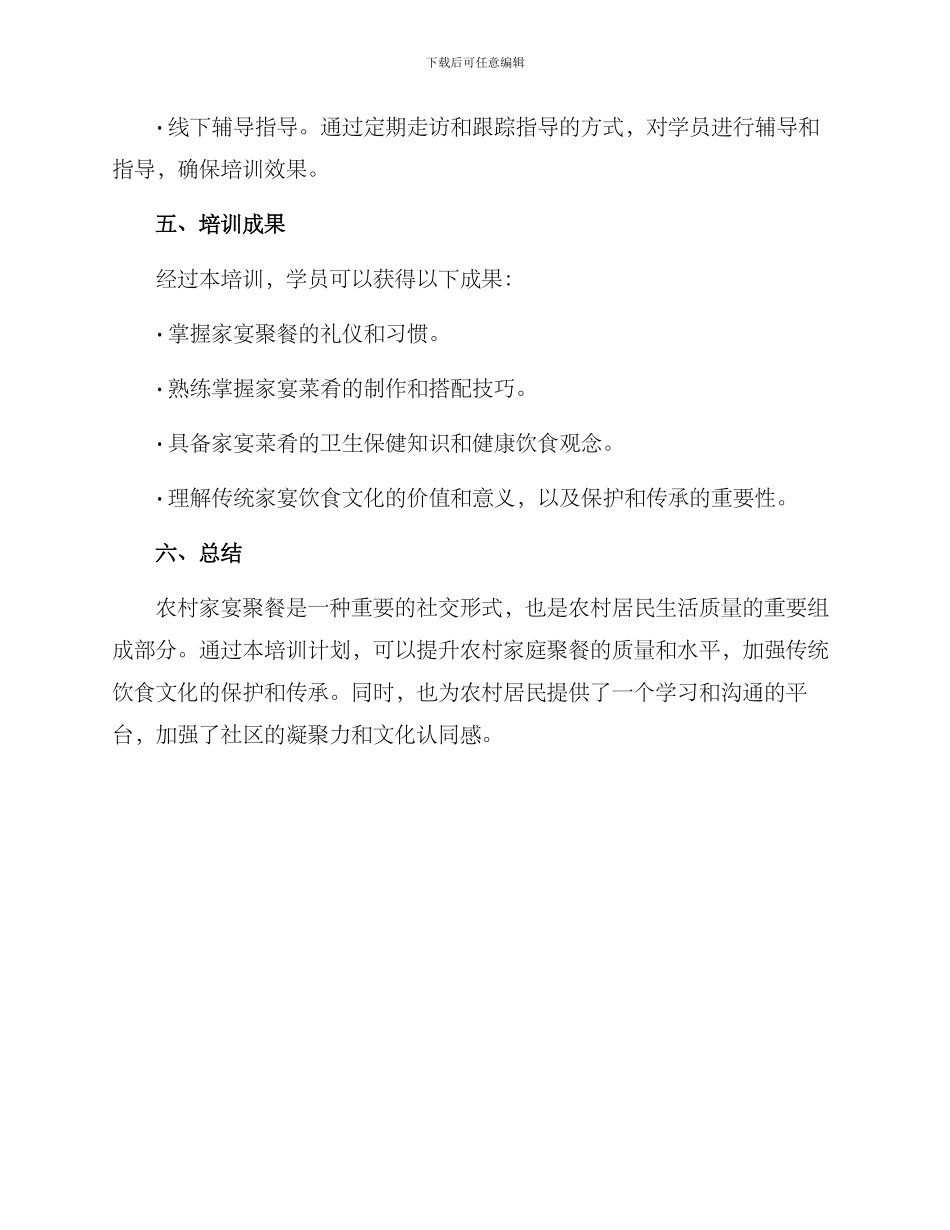 农村家宴聚餐培训方案_第3页