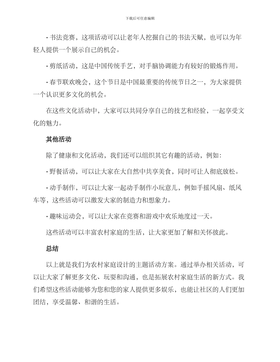 农村家庭主题活动方案_第2页