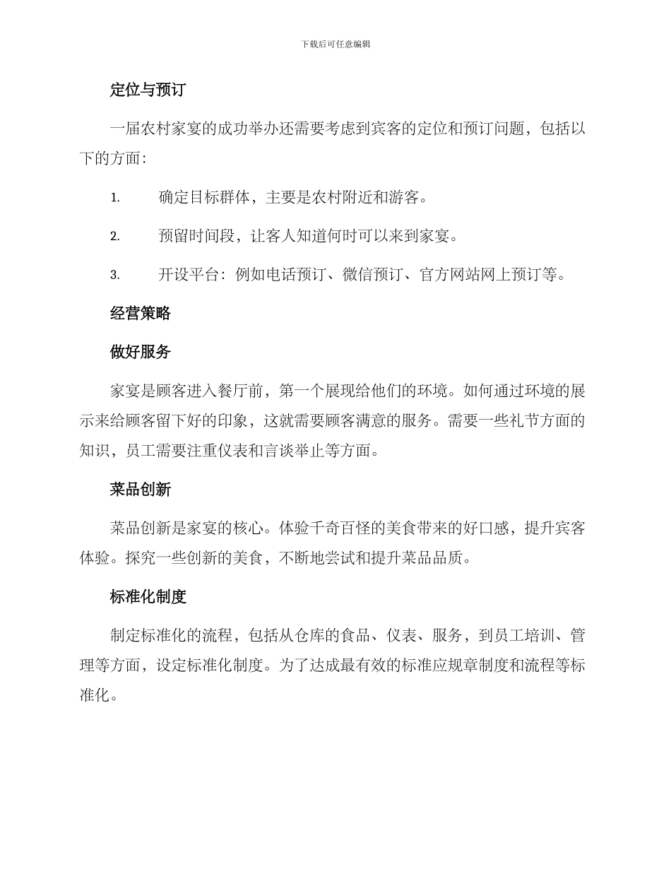 农村家宴致富方案_第2页