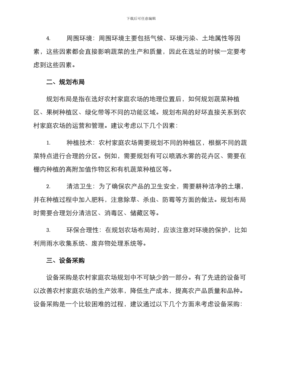 农村家庭农场打造方案_第2页