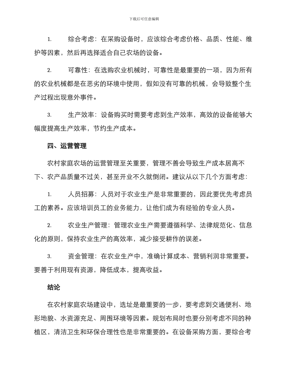 农村家庭农场打造方案_第3页