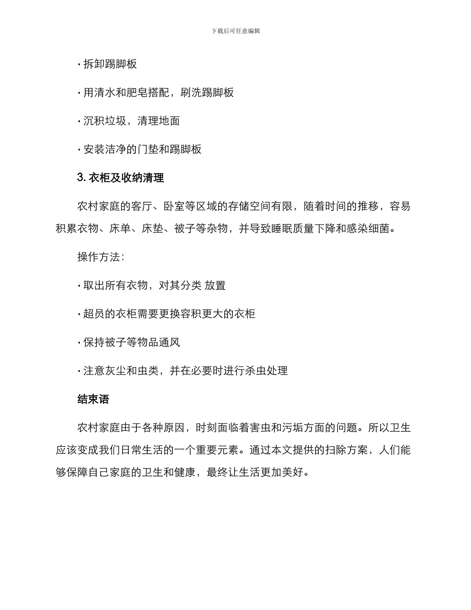 农村家庭扫除方案_第2页