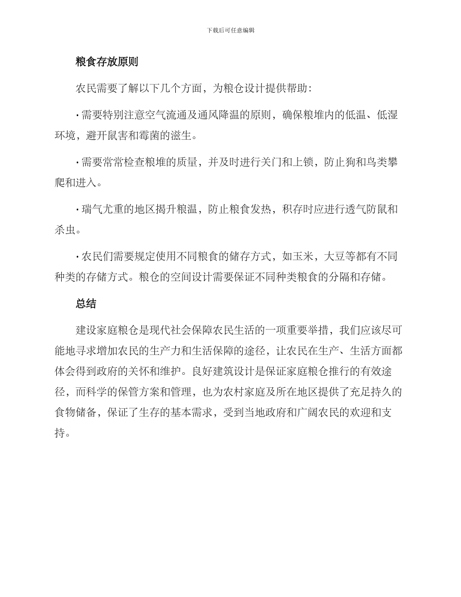 农村家庭粮仓建设方案_第3页