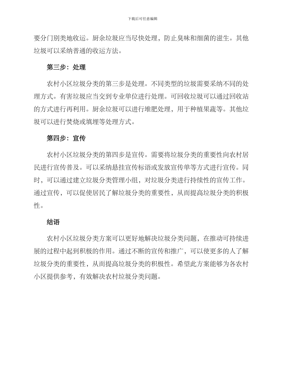 农村小区垃圾分类方案_第2页