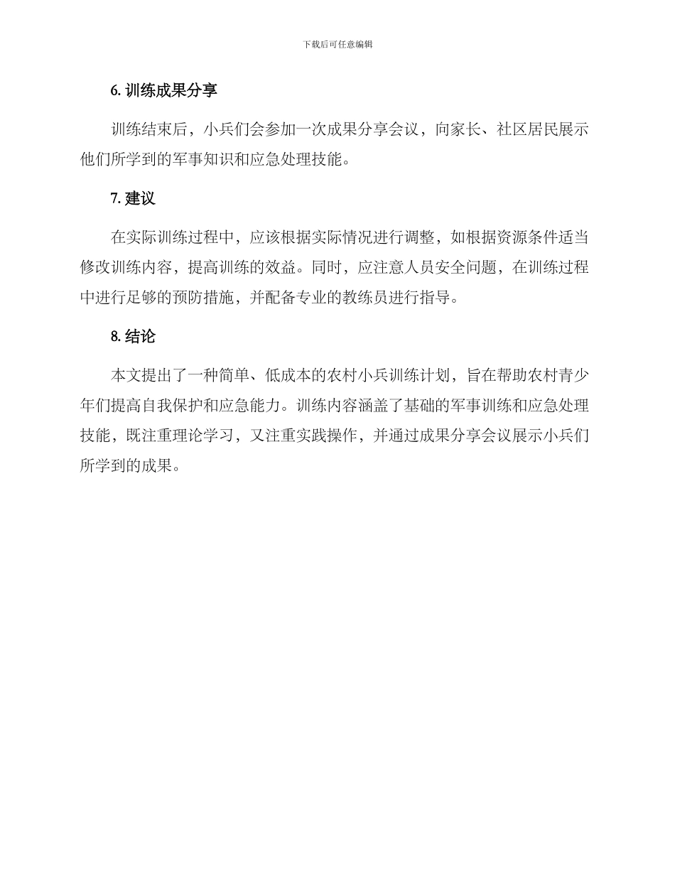 农村小兵训练计划方案_第3页
