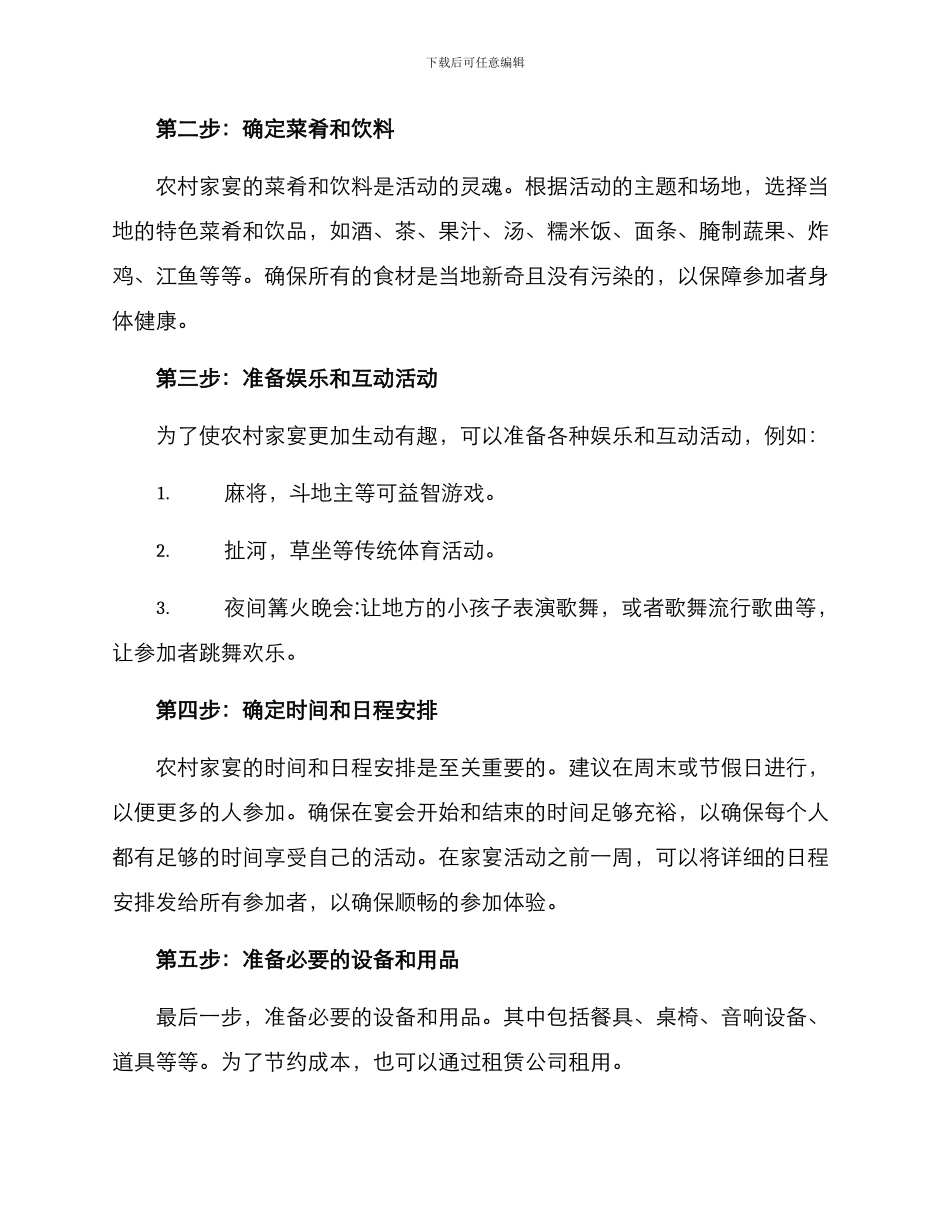 农村家宴策划方案_第2页