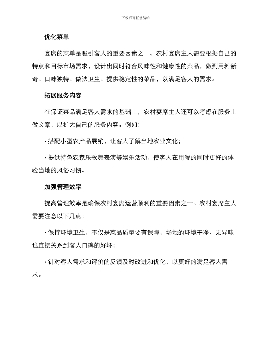 农村宴席运营方案_第2页