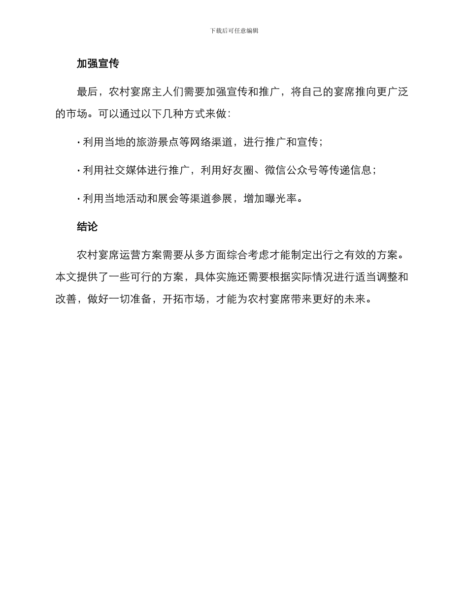 农村宴席运营方案_第3页